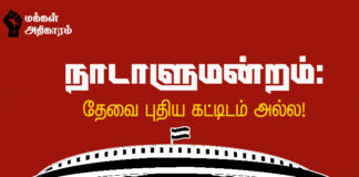நாடாளுமன்றம்: தேவை புதிய கட்டிடம் அல்ல!