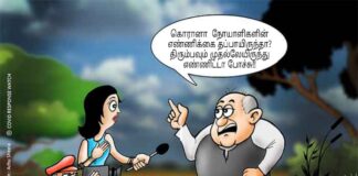 மங்குனி அமைச்சர்கள்: கார்ட்டூன்