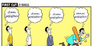 மக்களின் மண்டையை உடைப்பது எப்படி IAS பயிற்சி!