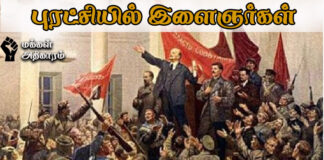 புரட்சியில் இளைஞர்கள்-தொடர் 10