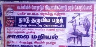 திருச்சியில் புஜதொமு பிரச்சாரம்!