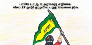 இழுத்து மூடு! (செப்டம்பர் 27 – பாரத் பந்த்)