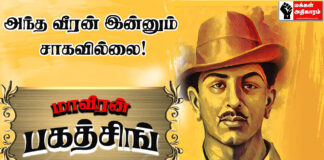 மாவீரன் பகத்சிங் பிறந்த தினம்!