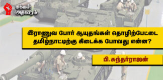 ராணுவ போர்ஆயுதங்கள் தொழிற்பேட்டை – தமிழ்நாட்டிற்கு கிடைக்கப் போவது என்ன?
