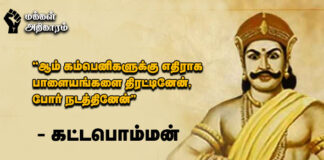 விடுதலைப் போரின் வீரமரபு! – 6