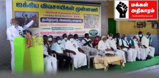 ஐக்கிய விவசாயிகள் முன்னணியின் தமிழக கிளை உதயம்!