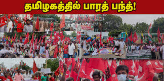 தமிழகத்தில் பாரத் பந்த்!