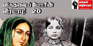விடுதலைப் போரின் வீரமரபு! – 20