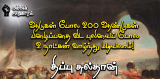 விடுதலைப் போரின் வீரமரபு! – பகுதி 4