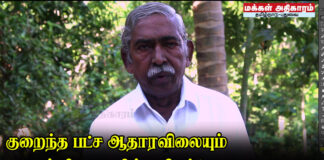 குறைந்தபட்ச ஆதார விலையும், ஒன்றிய அரசின் சதியும்!