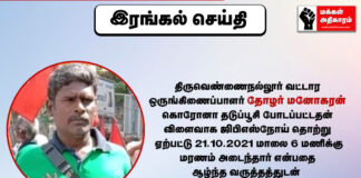 இரங்கல் செய்தி!