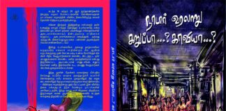 நாடார் வரலாறு கறுப்பா…? காவியா…?