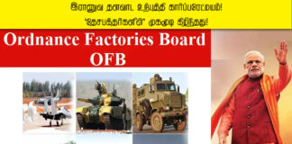 இராணுவ தளவாட உற்பத்தி கார்ப்பரேட்மயம்! ’தேசபக்தர்களின்’ முகமூடி கிழிந்தது!