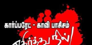 திமுகவும் – பாஜகவும் ஒன்னு! அரசியல் தற்குறிகளுக்கு காமாலைக் கண்ணு! | பகுதி 2