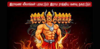 இராவண லீலாக்கள் பரவட்டும்! இராமராஜ்ஜிய கனவு தகரட்டும்! – மீள்பதிவு