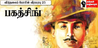 விடுதலைப் போரின் வீரமரபு -25