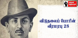 விடுதலைப் போரின் வீரமரபு – 28