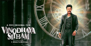 விநோதய சித்தம் (2021) ஒரு பார்வை!