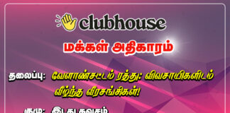 வேளாண்சட்டம் ரத்து: விவசாயிகளிடம் வீழ்ந்த வீரசங்கிகள்!