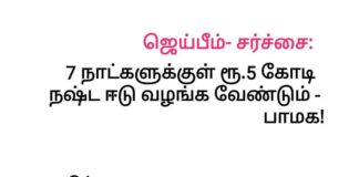 5 கோடிப்பே… 5 கோடி – தோழர் முகிலன் ஓவியம்.