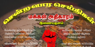 சென்ற வார செய்திகள் நவம்பர் 21 – 27