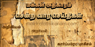 சென்ற வார செய்திகள் அக் 31 – நவ 07