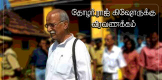 பாட்டாளி வர்க்க கலாச்சாரப் படையின் முன்னணி தோழர். ராஜ் கிஷோருக்கு வீரவணக்கம்!