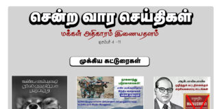 சென்ற வார செய்திகள் டிசம்பர் 5 – 11