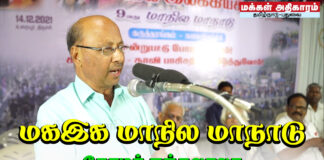 மகஇக 9வது மாநில மாநாடு | தோழர்.நந்தலாலா உரை || தமுஎகச மாநில துணைத்தலைவர்