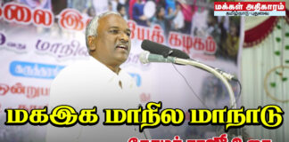 மகஇக 9 வது மாநில மாநாடு | தோழர் ராஜு உரை