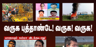 வருக புத்தாண்டே.! வருக..!