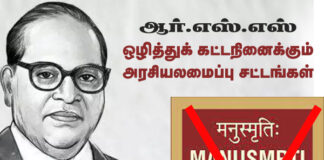 R.S.S ஒழித்துக் கட்ட நினைக்கும் அரசியலமைப்புச் சட்டம்.