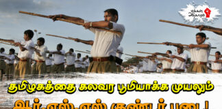கோவையில் RSS சாகா பயிற்சி | ஜனநாயக அமைப்புகள் போராட்டம் | போராடியவர்கள் கைது!