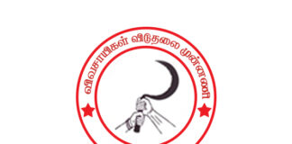 விவசாயிகள் விடுதலை முன்னணி – பத்திரிக்கை செய்தி!