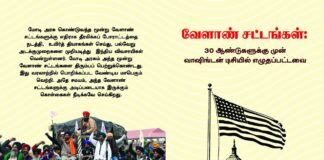 வேளாண்சட்டங்கள் – விவிமு வெளியீடு!