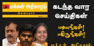 கடந்த வார செய்திகள் ஜன23 -29