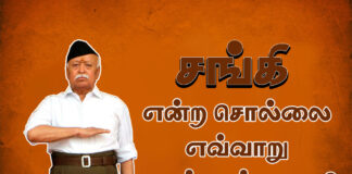 சங்கி என்ற சொல்லை எவ்வாறு பயன்படுத்துவது.?