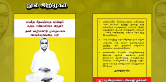 மனித நேயத்தை பரப்பும் சுத்த சன்மார்க்க நெறி! தனி வழிபாட்டு முறையாக அங்கீகரிப்பதே சரி!