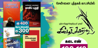 25 ஆண்டுகால பயணத்தில் கீழைக்காற்று தங்களின் பேராதரவுடன்…