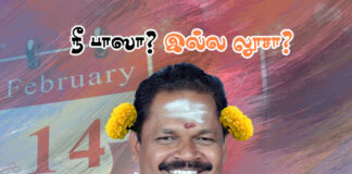 நீ பாஸா? இல்ல லூசா?