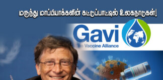 மருந்து மாபியாக்களின் கட்டுப்பாட்டில் உலக நாடுகள்!