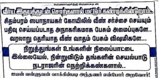 சிதம்பர ரகசியங்கள்!