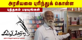 அரசியலை புரிந்துக் கொள்ள அனைவரும் புத்தகம் வாசிக்க வேண்டும் || தோழர் பாலகிருஷ்ணன் SKM