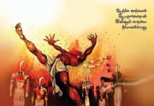 ஆணவக் கொலை தோழர் முகிலனின் ஓவியம்!