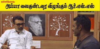 எச்சரிக்கை: அய்யா வைகுண்டர் வழியை விழுங்கும் ஆர். எஸ். எஸ். | AYYA VAIKUNDAR | ADVOCATE LAJAPATHIROY