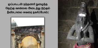 முப்பாட்டன் நந்தனார் நுழைந்த தெற்கு வாயிலை அடைத்து நிற்கும் தீண்டாமை சுவரை தகர்ப்போம்!