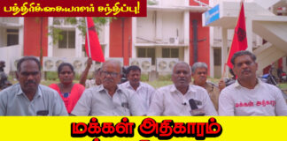 மக்கள் அதிகாரம் பத்திரிக்கையாளர் சந்திப்பு | முதல் மாநில மாநாடு || தோழர் ராஜூ