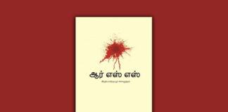 ஆர்.எஸ்.எஸ் இந்தியாவின் ஆன்மாவையே பலி வாங்க நினைக்கிறது!