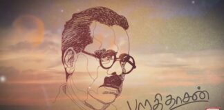 ஏப்ரல் 29 கவிஞர் பாரதிதாசன் பிறந்த தினம்.