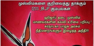 முஸ்லிம்களை குறிவைத்து தாக்கும் RSS-BJP கும்பல்தோழர். பால்ராஜ்.ஓவியம்